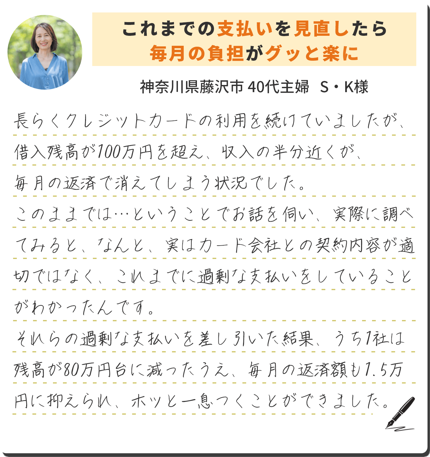 これまでの支払いを見直したら毎月の負担がグッと楽に