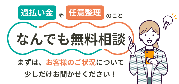 なんでも無料相談